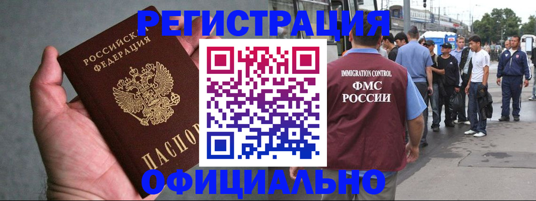 прописка в Калининградской области