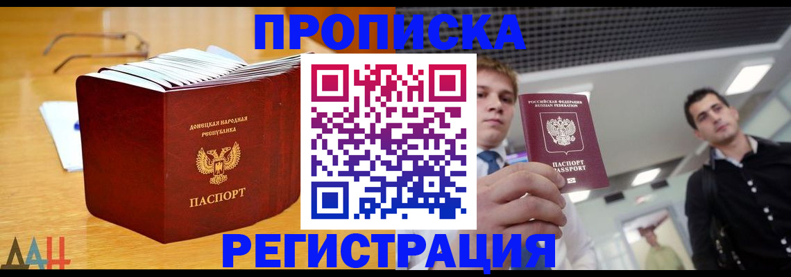 где прописаться в Калининградской области